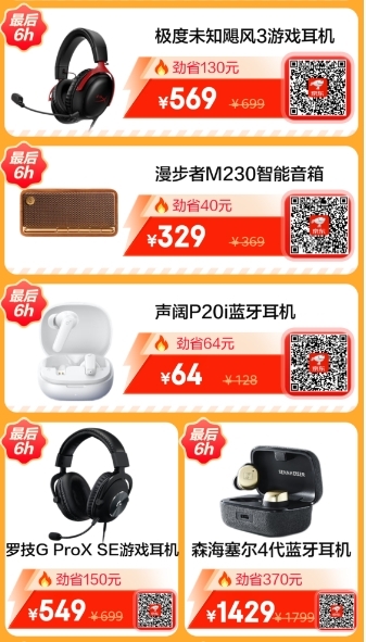 耳机音箱最后疯狂6小时捡漏必抢尊龙凯时11日晚6点 京东11