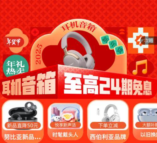 年好礼 耳机音箱下单至高可享24期免息尊龙凯时新版APP来京东年货节入手新