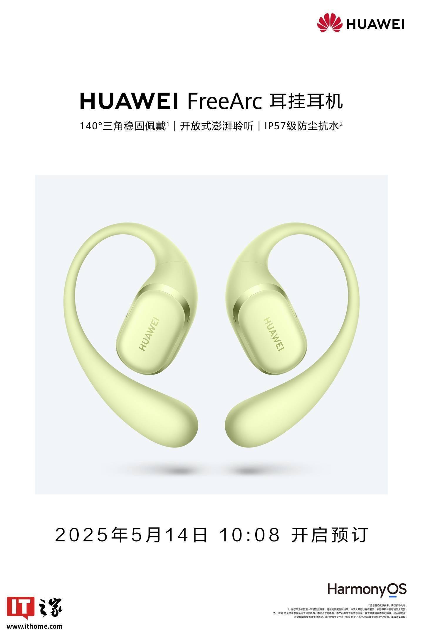 挂耳机亮相：140°稳固佩戴5月19日正式发布尊龙凯时app平台华为FreeArc开放式耳(图2)