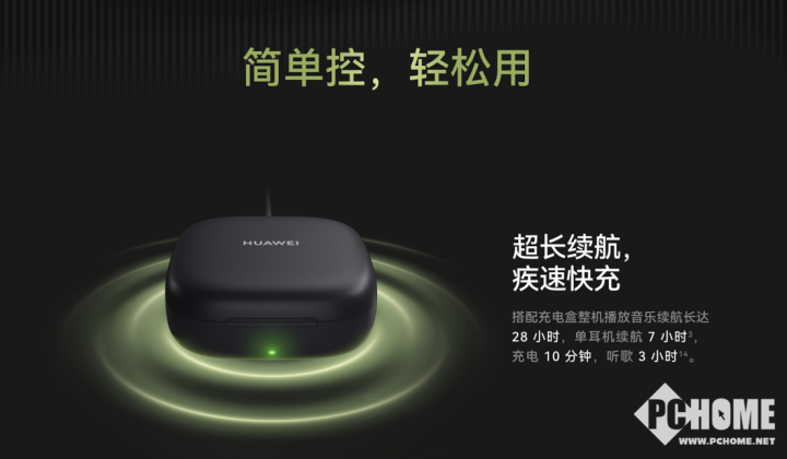 式耳挂耳机FreeArc正式开启预订人生就是搏超稳佩戴体验华为首款开放