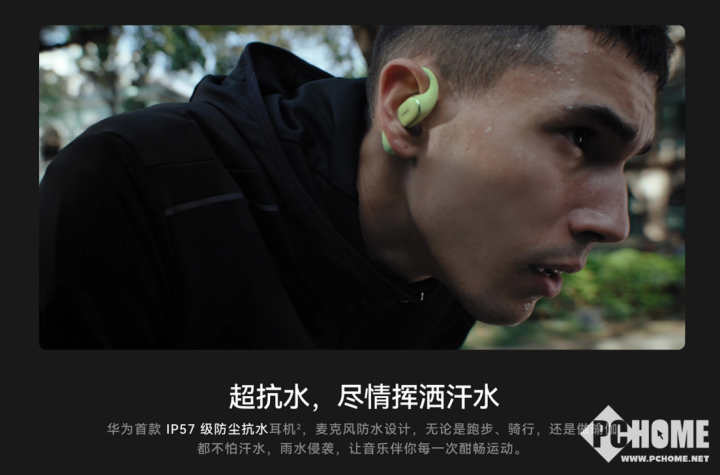 式耳挂耳机FreeArc正式开启预订人生就是搏超稳佩戴体验华为首款开放(图2)